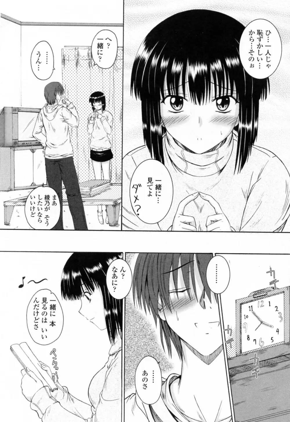 着ラブ♡ Page.62