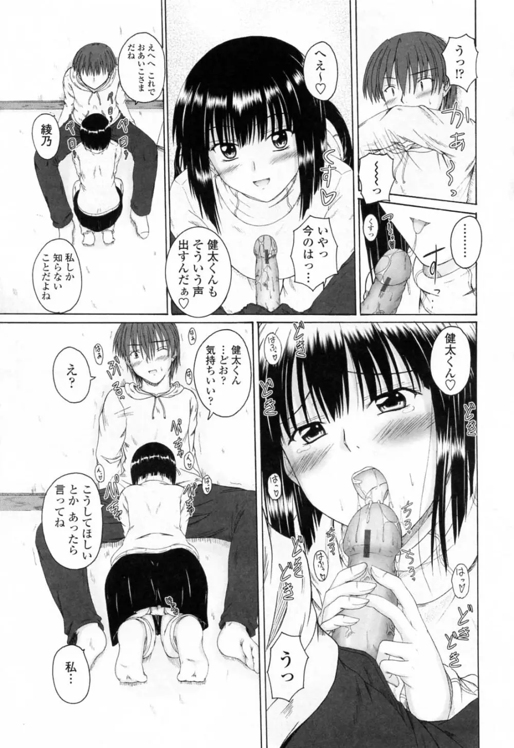 着ラブ♡ Page.69