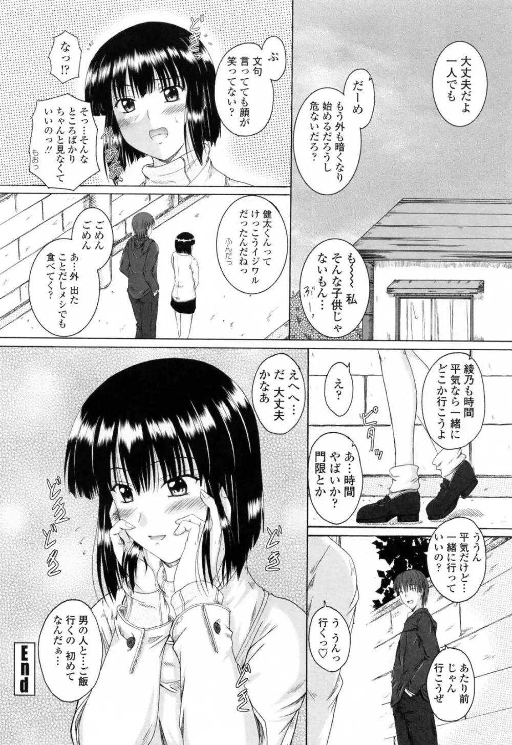 着ラブ♡ Page.74