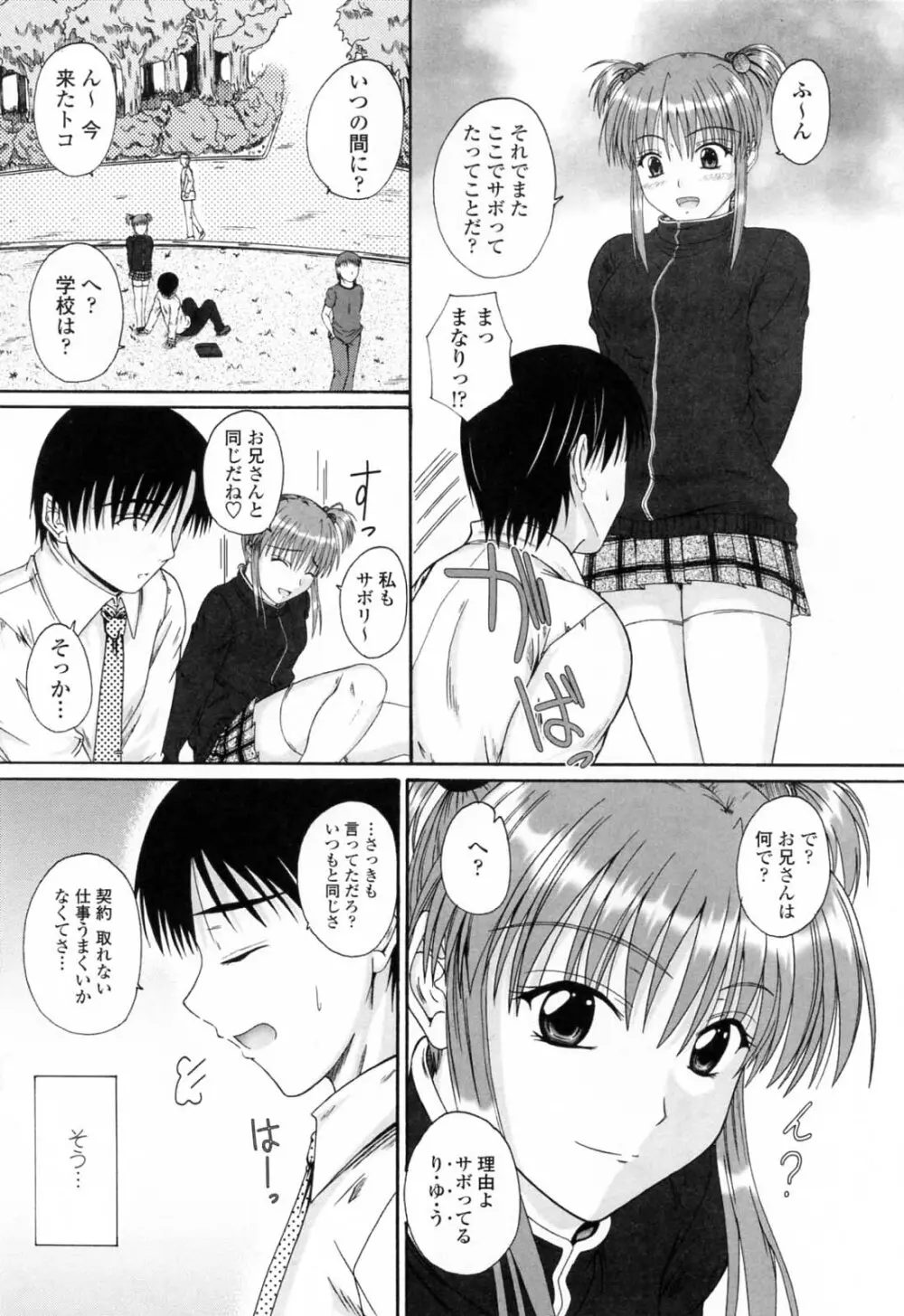 着ラブ♡ Page.77