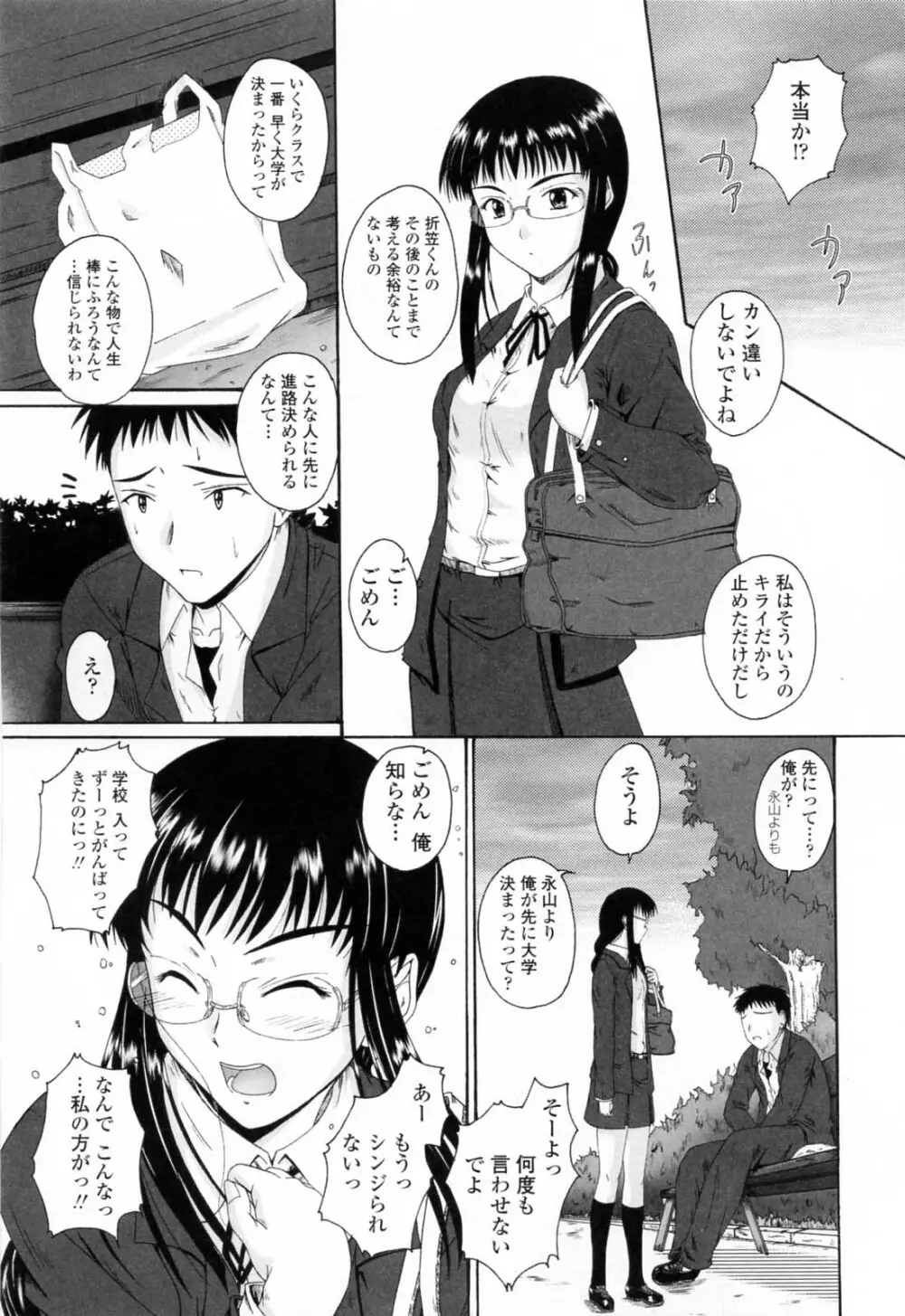 着ラブ♡ Page.95