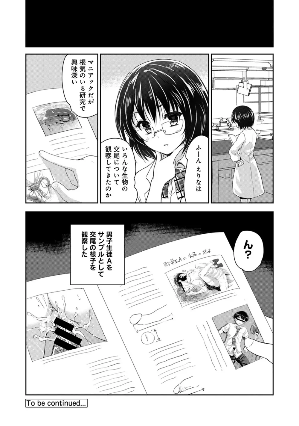 COMIC アナンガ・ランガvol.4 Page.79