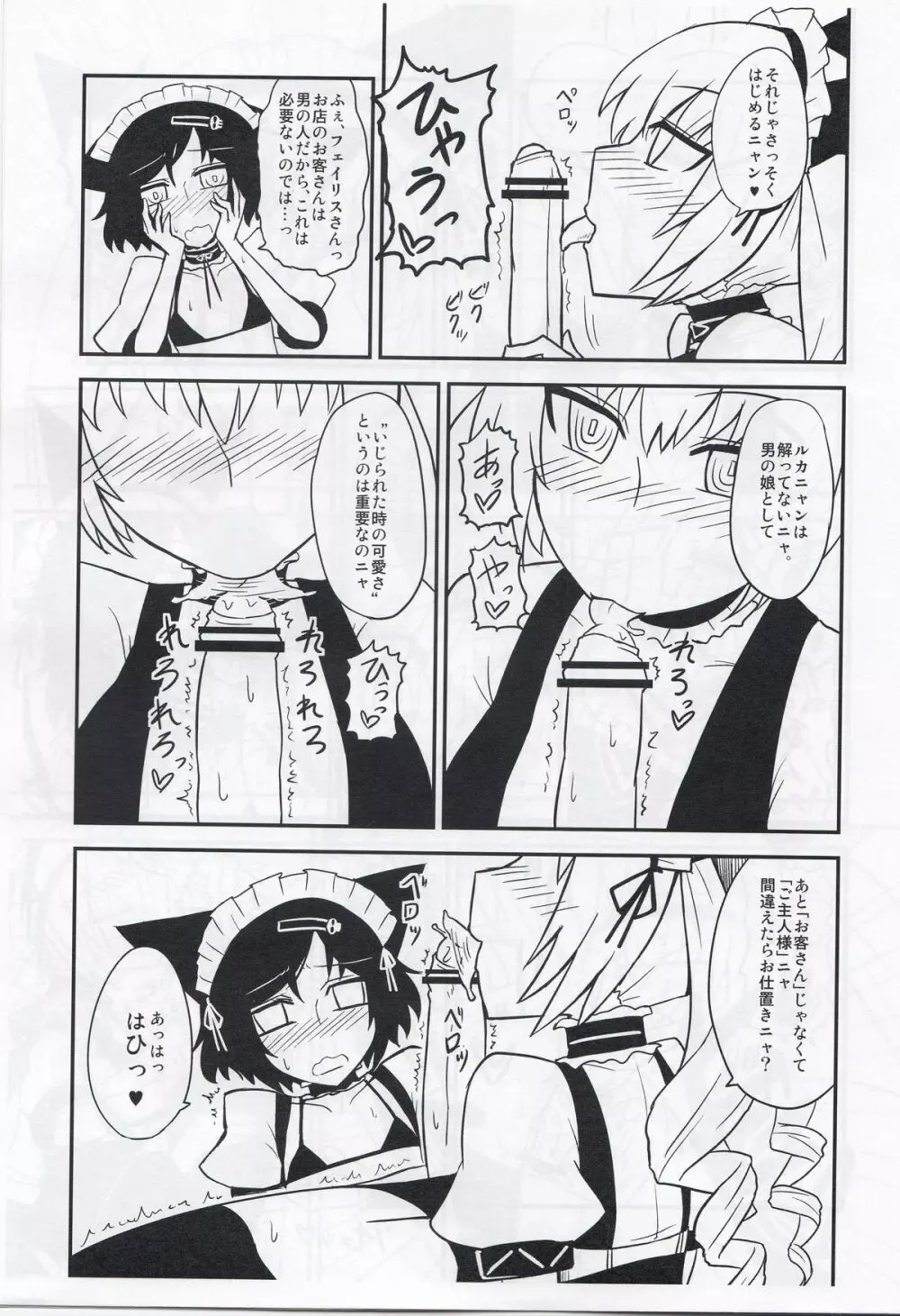 性欲飽和のらぶChu☆Chu! Page.3