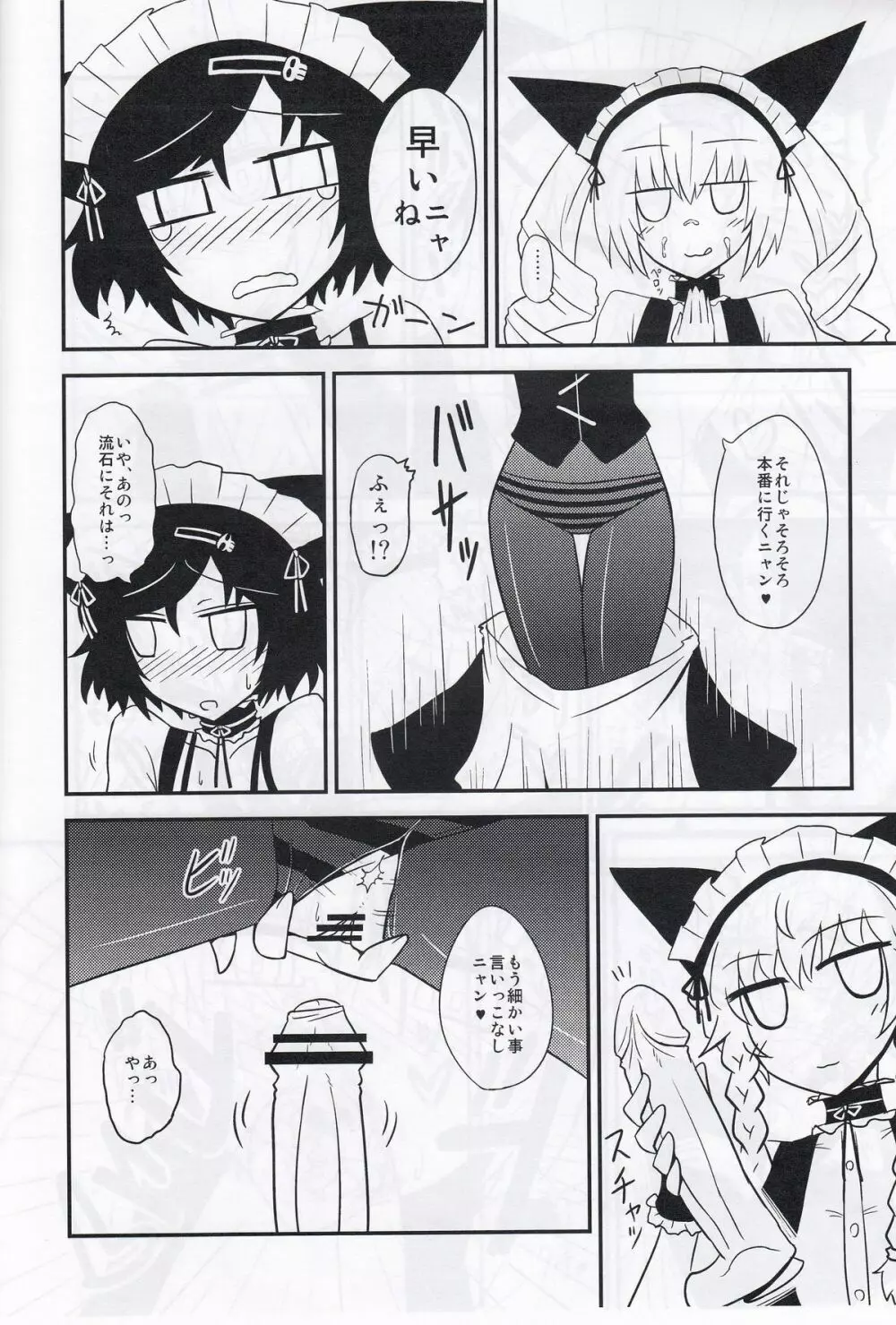 性欲飽和のらぶChu☆Chu! Page.6