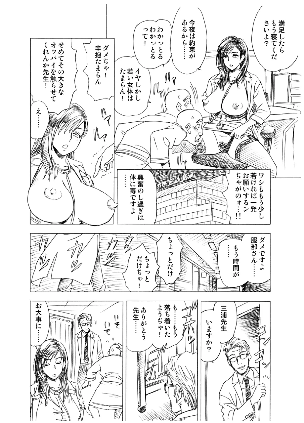 ラッキーアースライブラリー Vol.4 Page.5