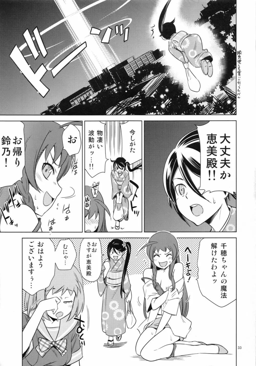 ああっ ちーちゃんさま! Page.32