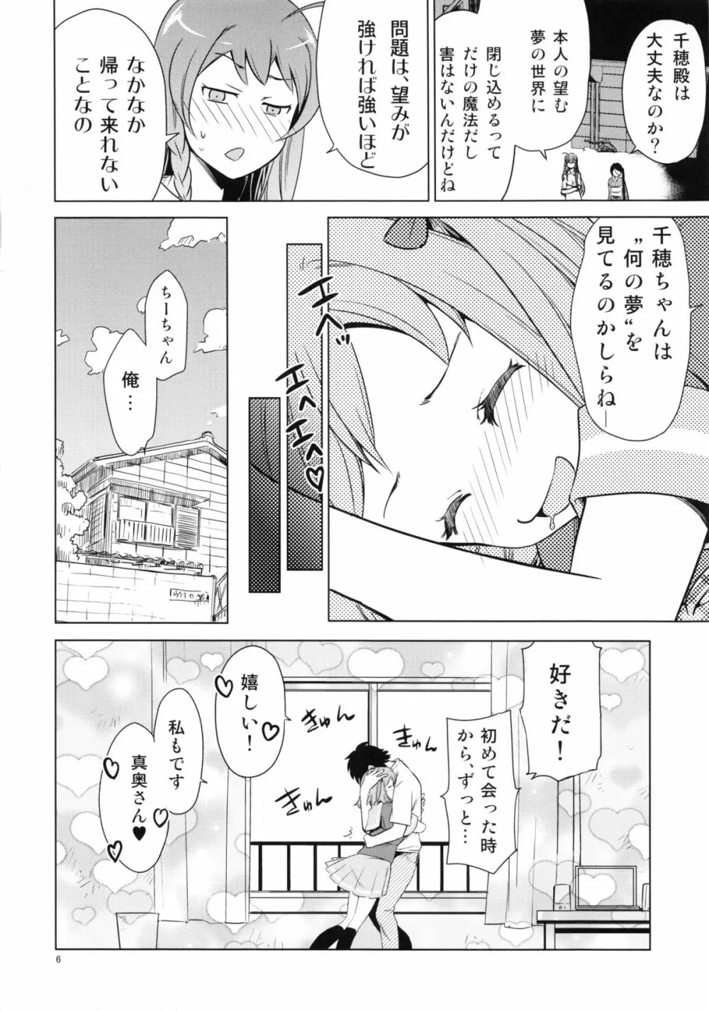 ああっ ちーちゃんさま! Page.5