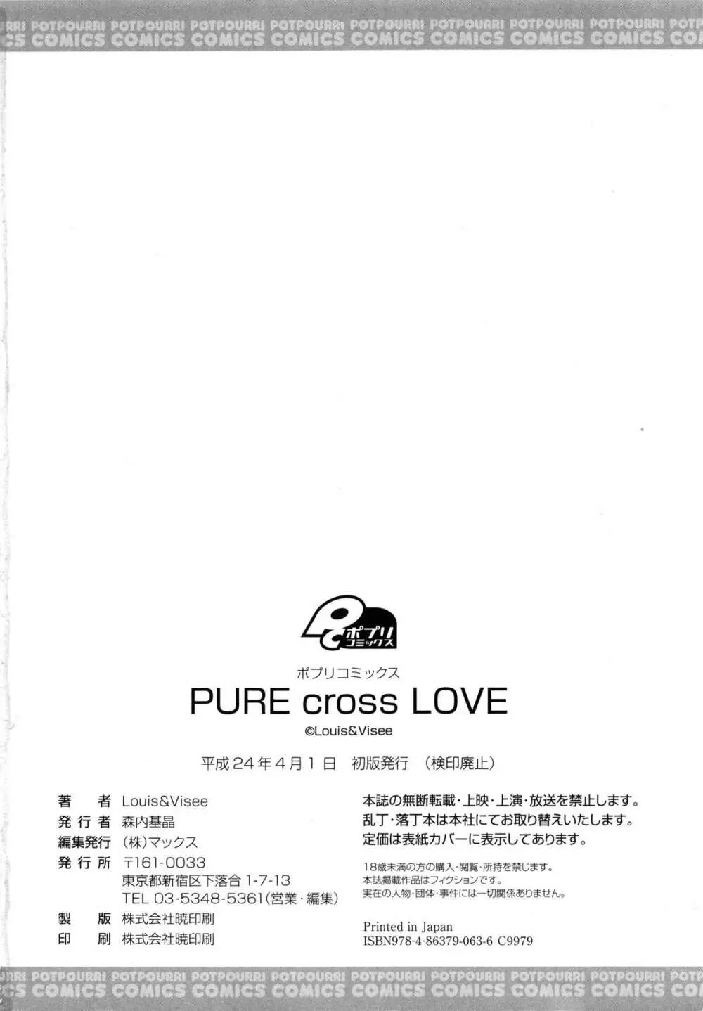 PURE cross LOVE Page.200