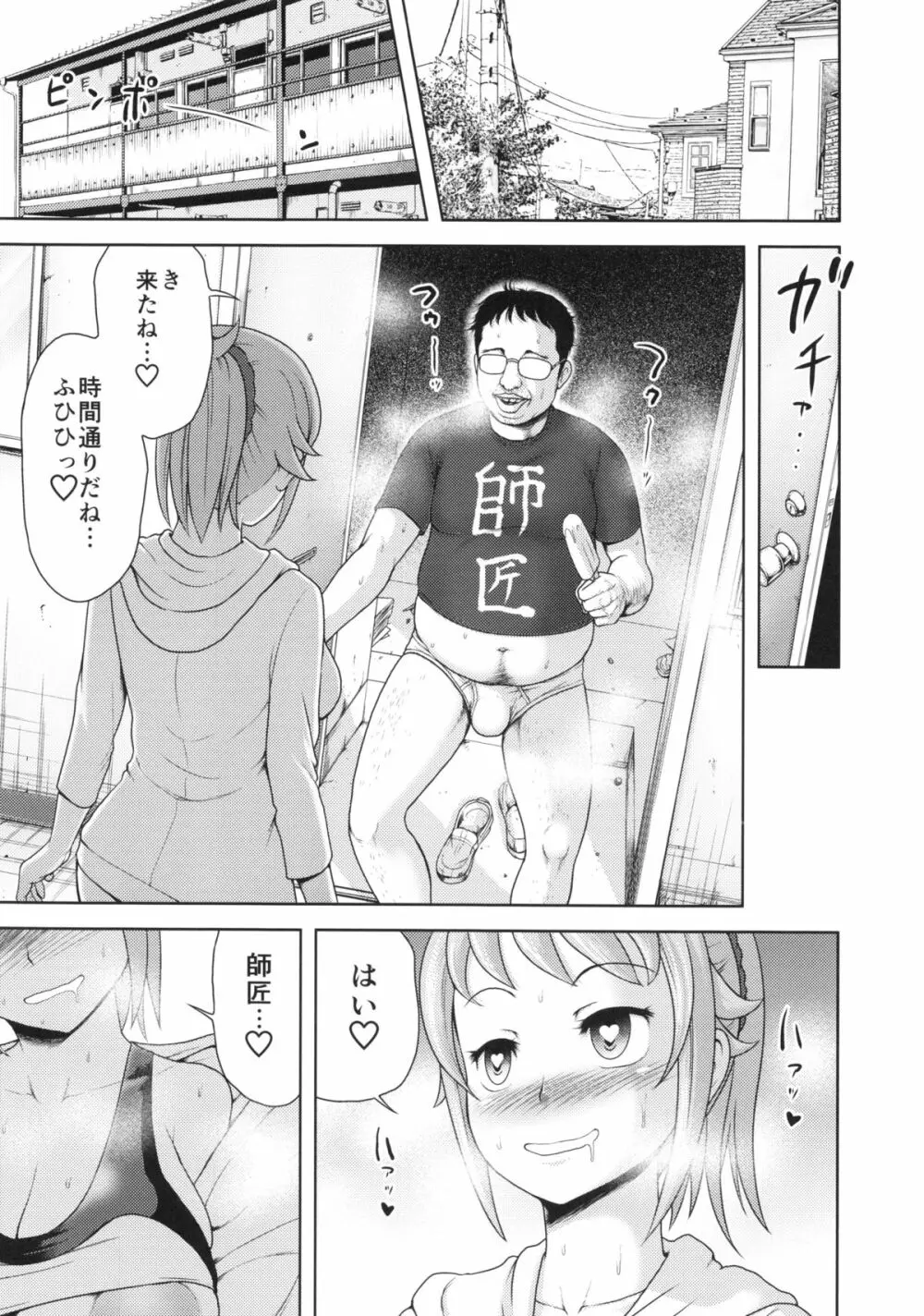 フミナ先輩と変態ガンプラ師匠 Page.5