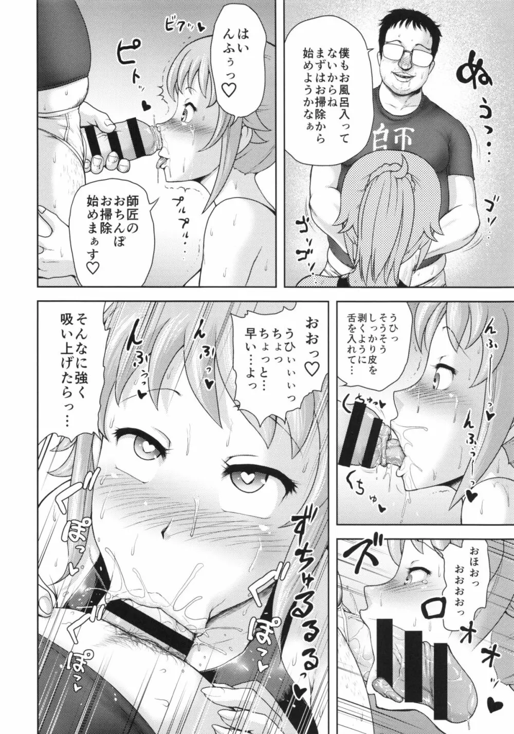 フミナ先輩と変態ガンプラ師匠 Page.7