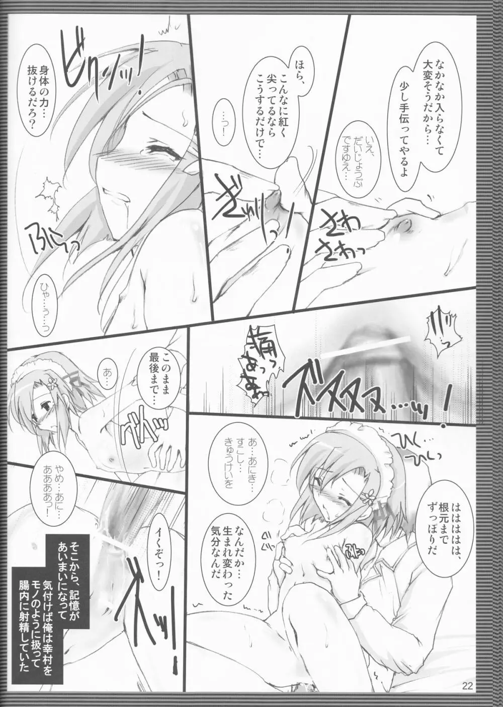 ゆきむらむらむら Page.22