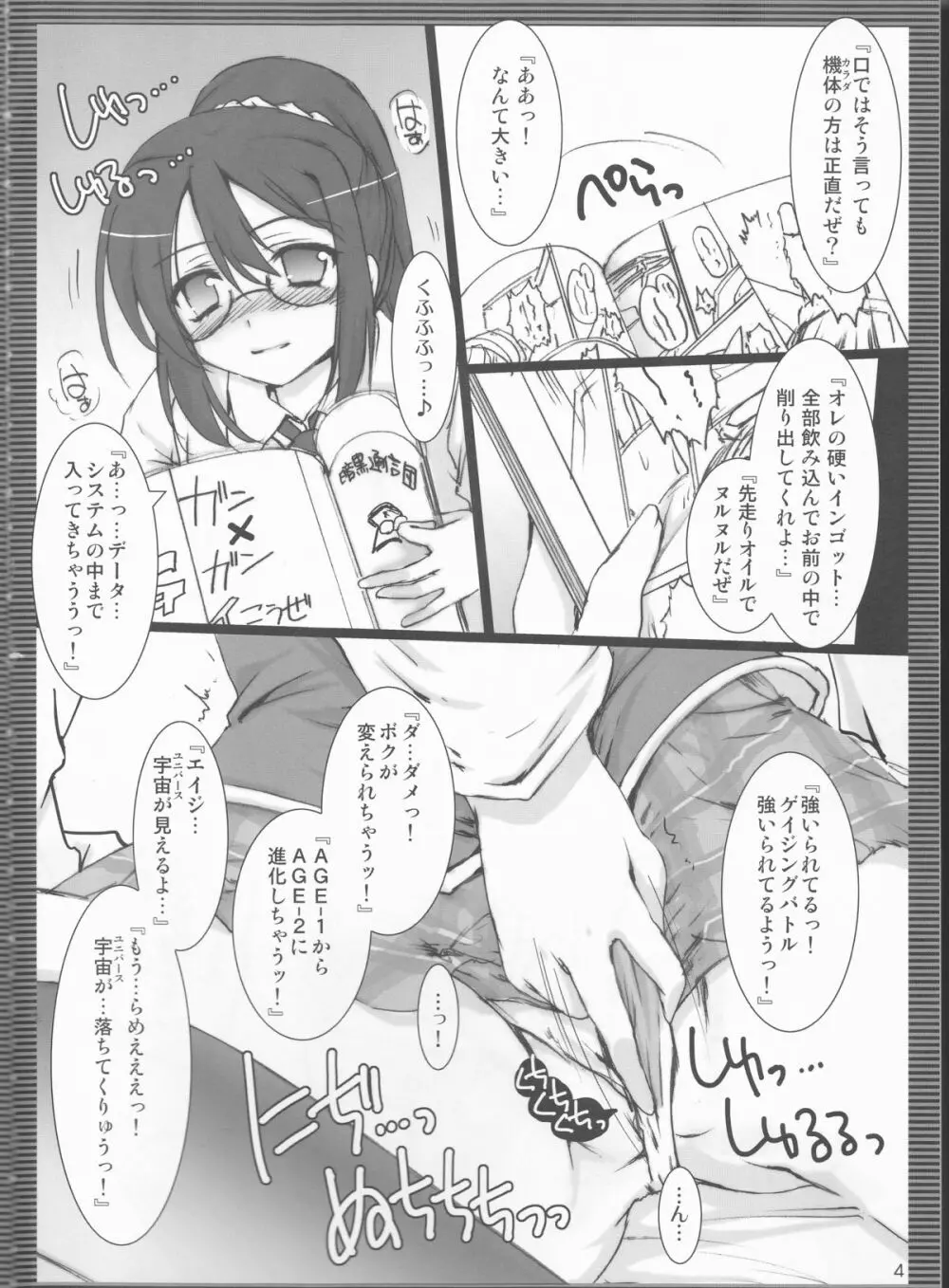 ゆきむらむらむら Page.4