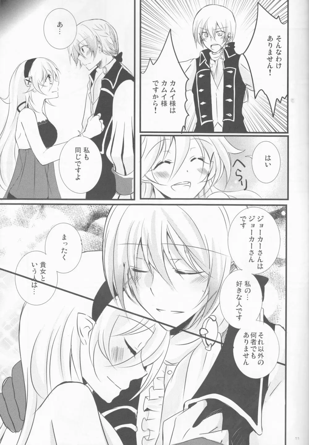 俺の主が王女で恋人で控えめに言って超愛してる! Page.11