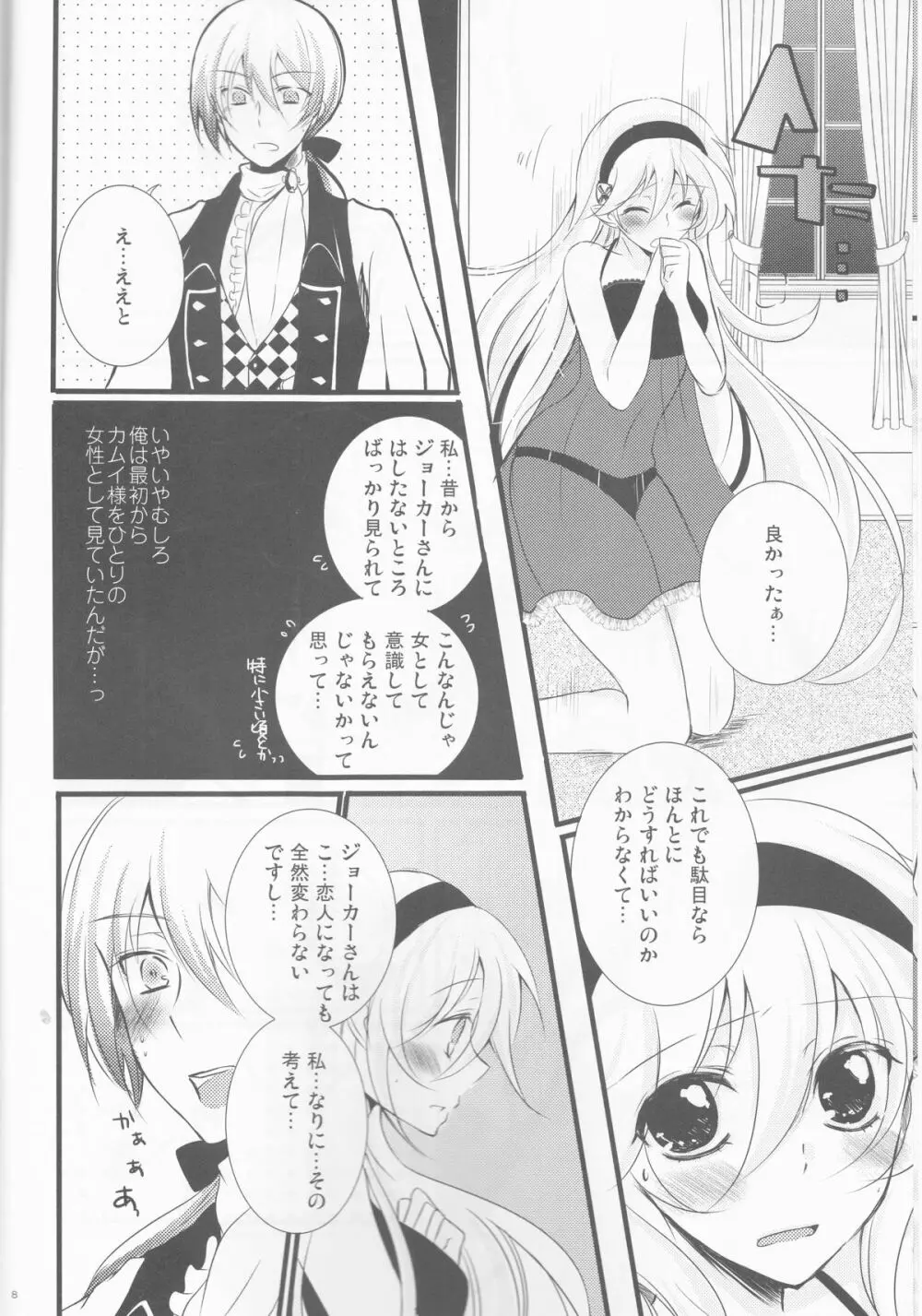 俺の主が王女で恋人で控えめに言って超愛してる! Page.8