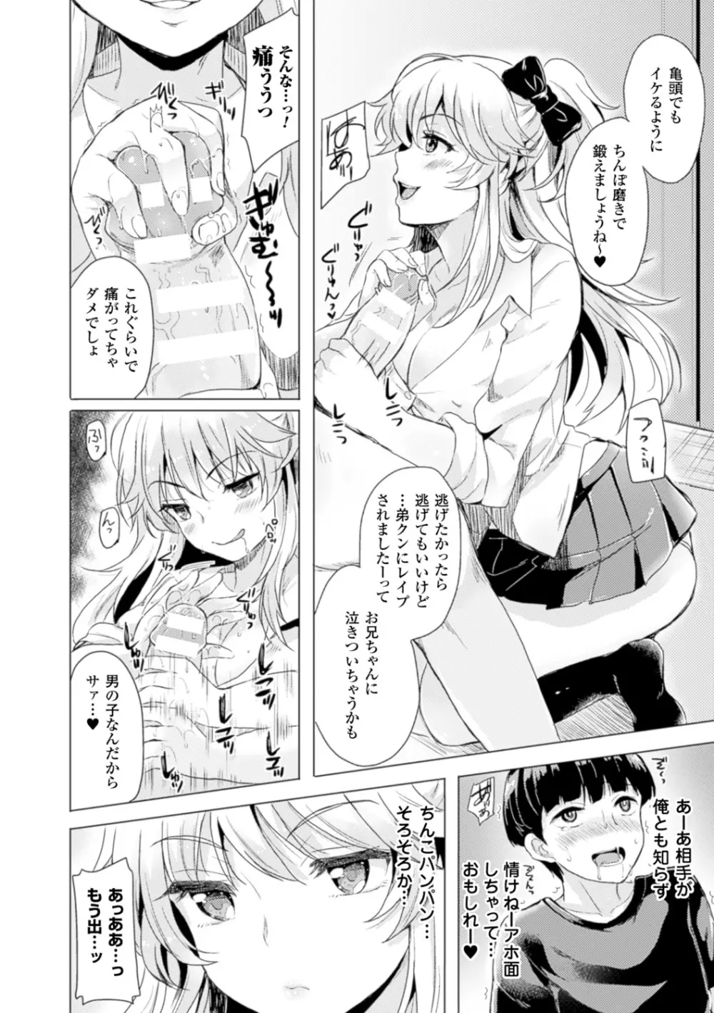 TSF M～性転換美少女に責められ絶頂～デジタル版Vol.2 Page.12