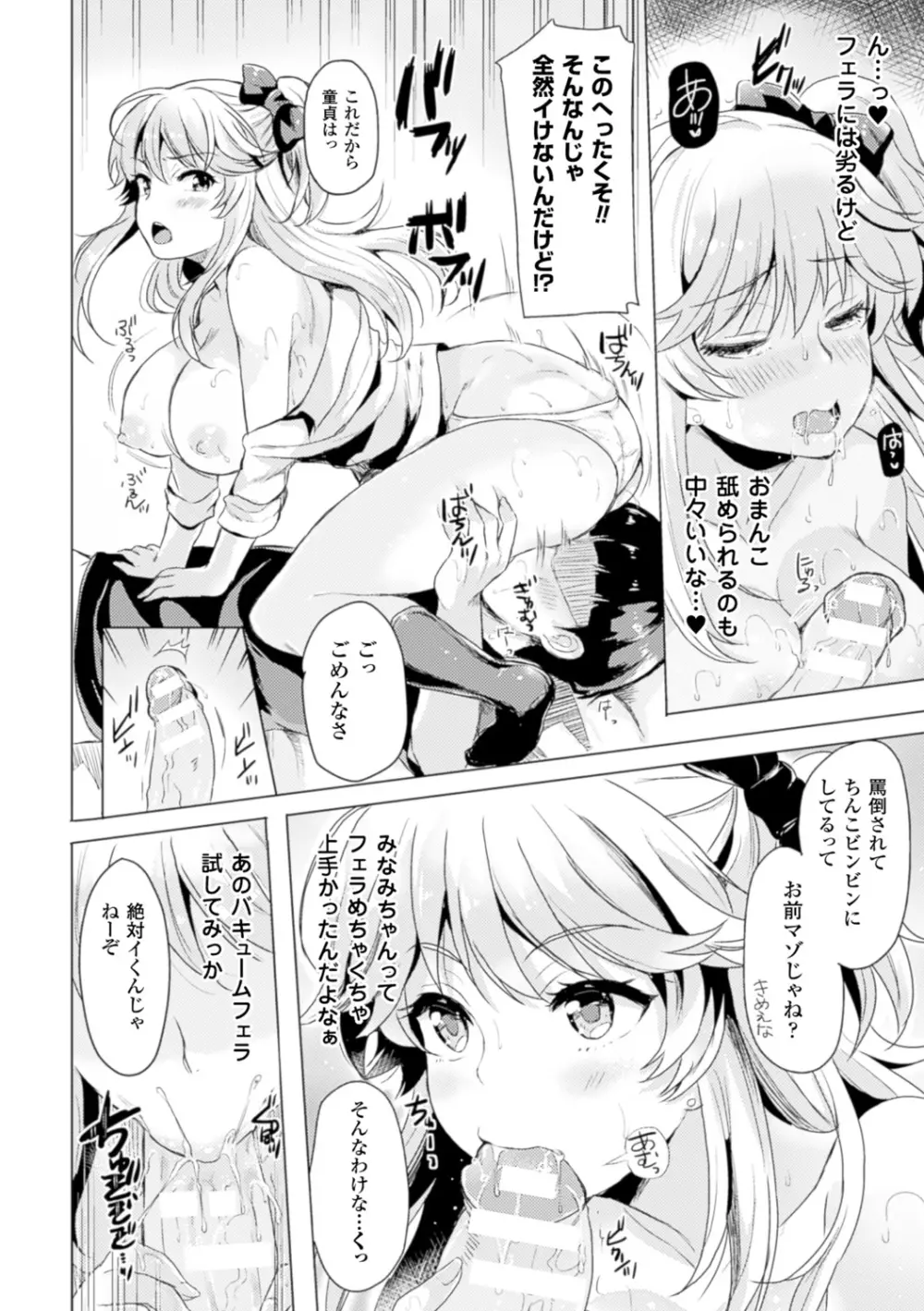 TSF M～性転換美少女に責められ絶頂～デジタル版Vol.2 Page.14