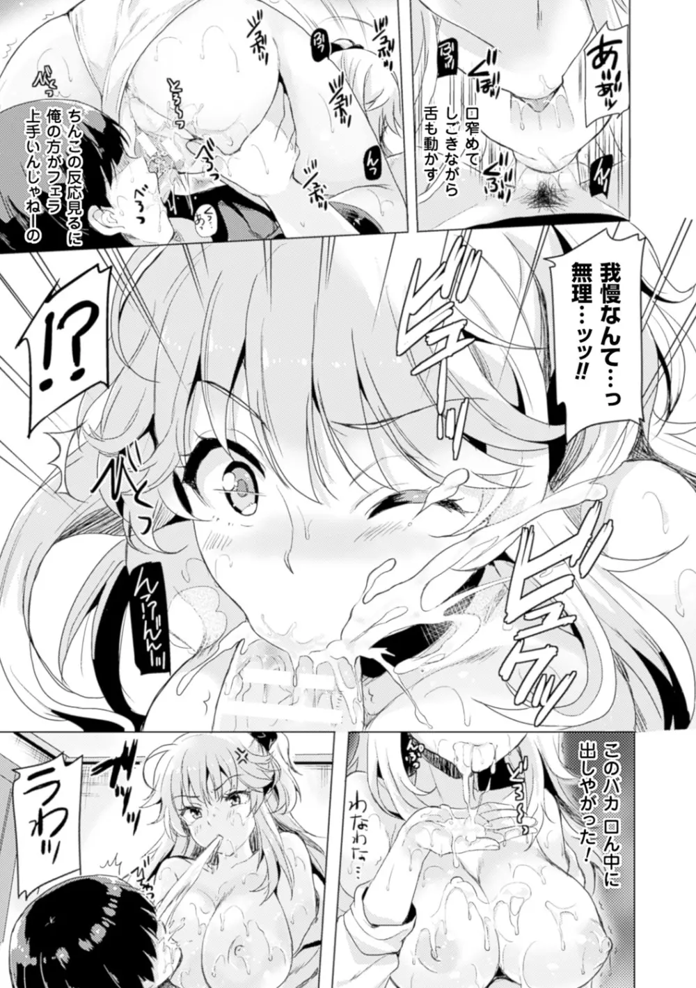 TSF M～性転換美少女に責められ絶頂～デジタル版Vol.2 Page.15