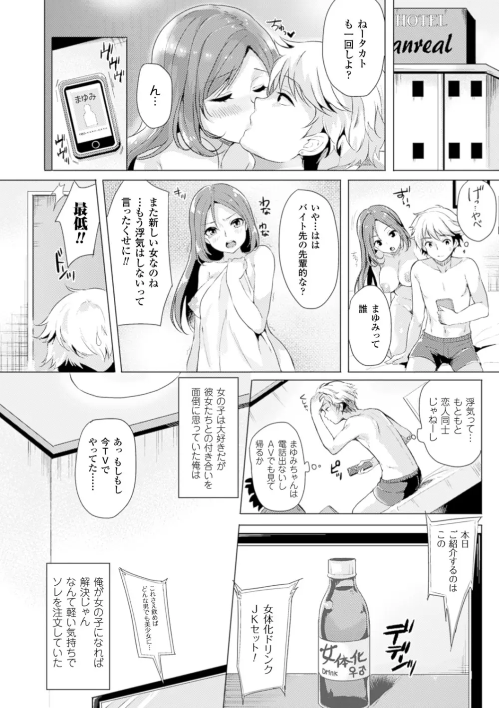 TSF M～性転換美少女に責められ絶頂～デジタル版Vol.2 Page.6