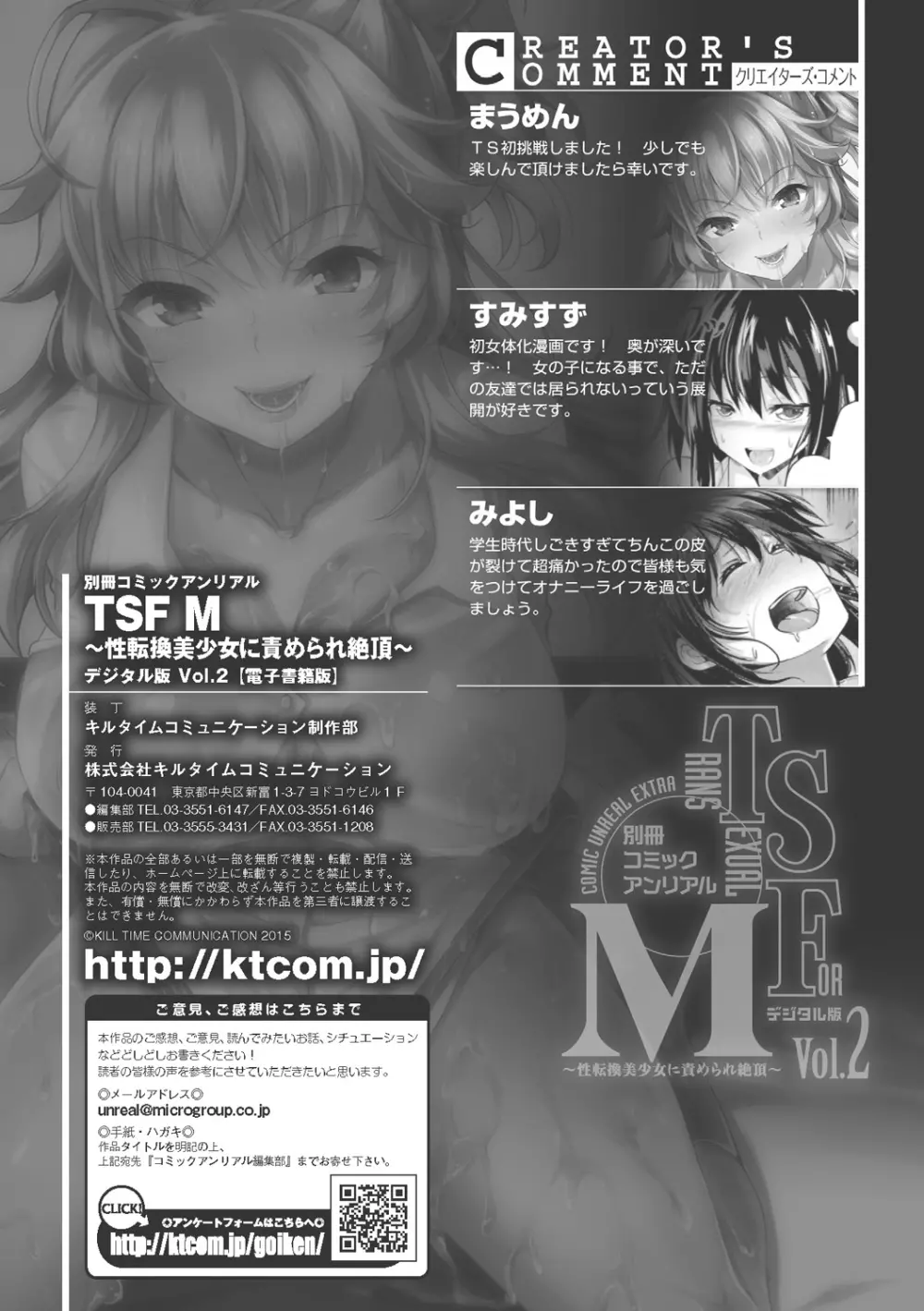 TSF M～性転換美少女に責められ絶頂～デジタル版Vol.2 Page.67