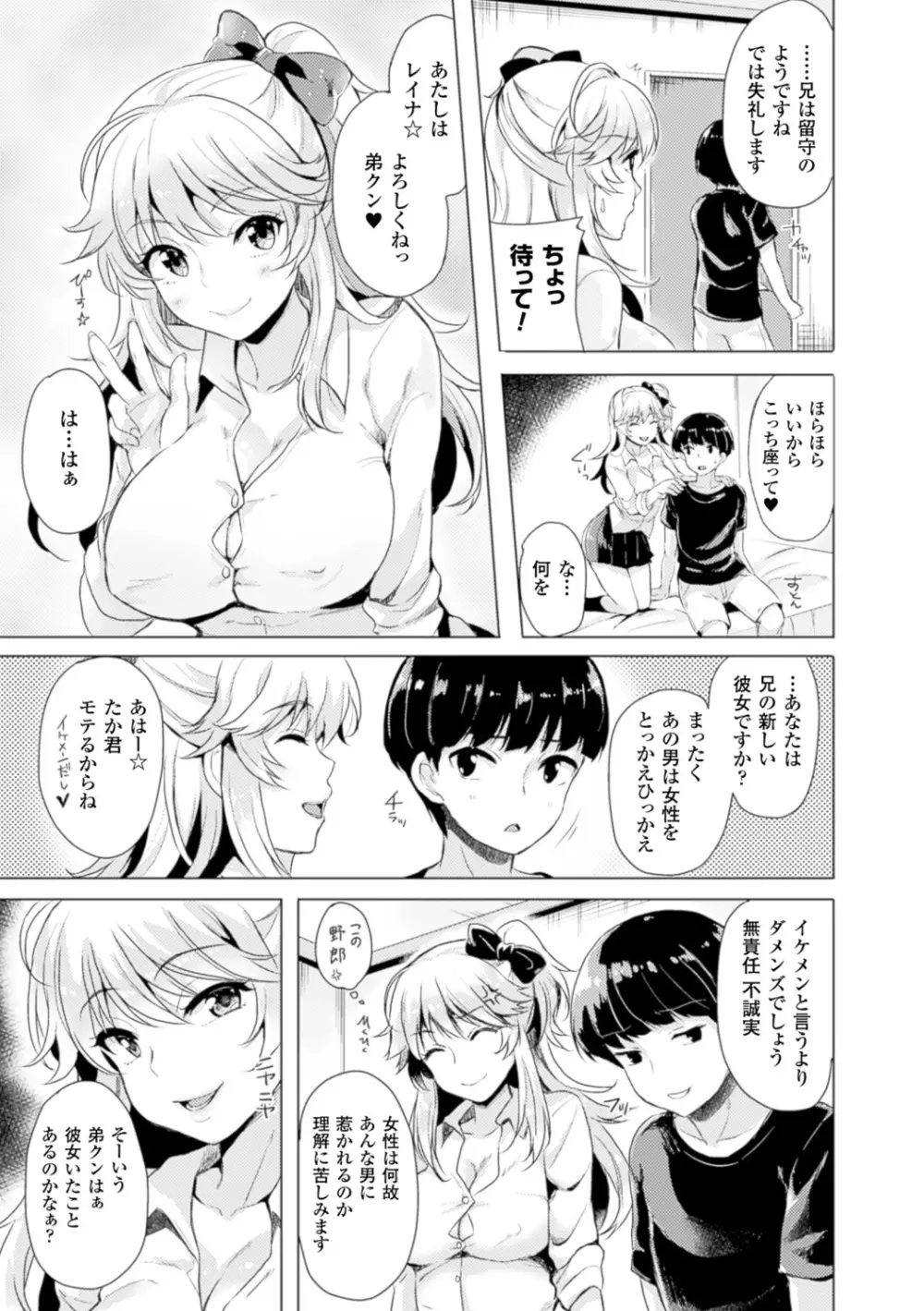 TSF M～性転換美少女に責められ絶頂～デジタル版Vol.2 Page.9