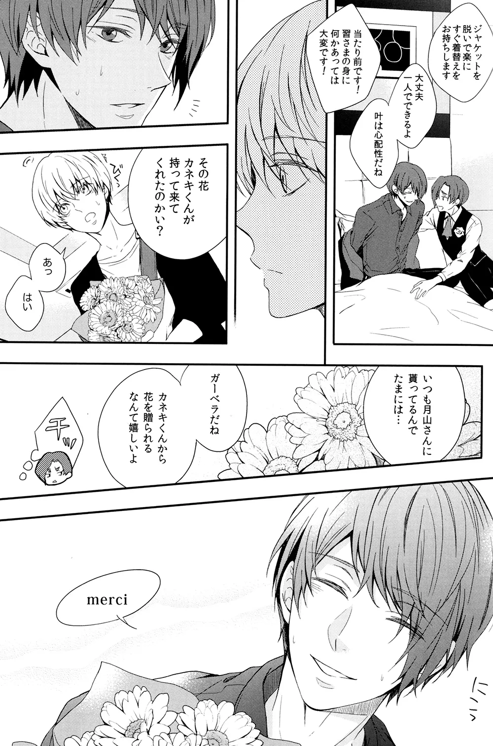 愛し君に花束を Page.12