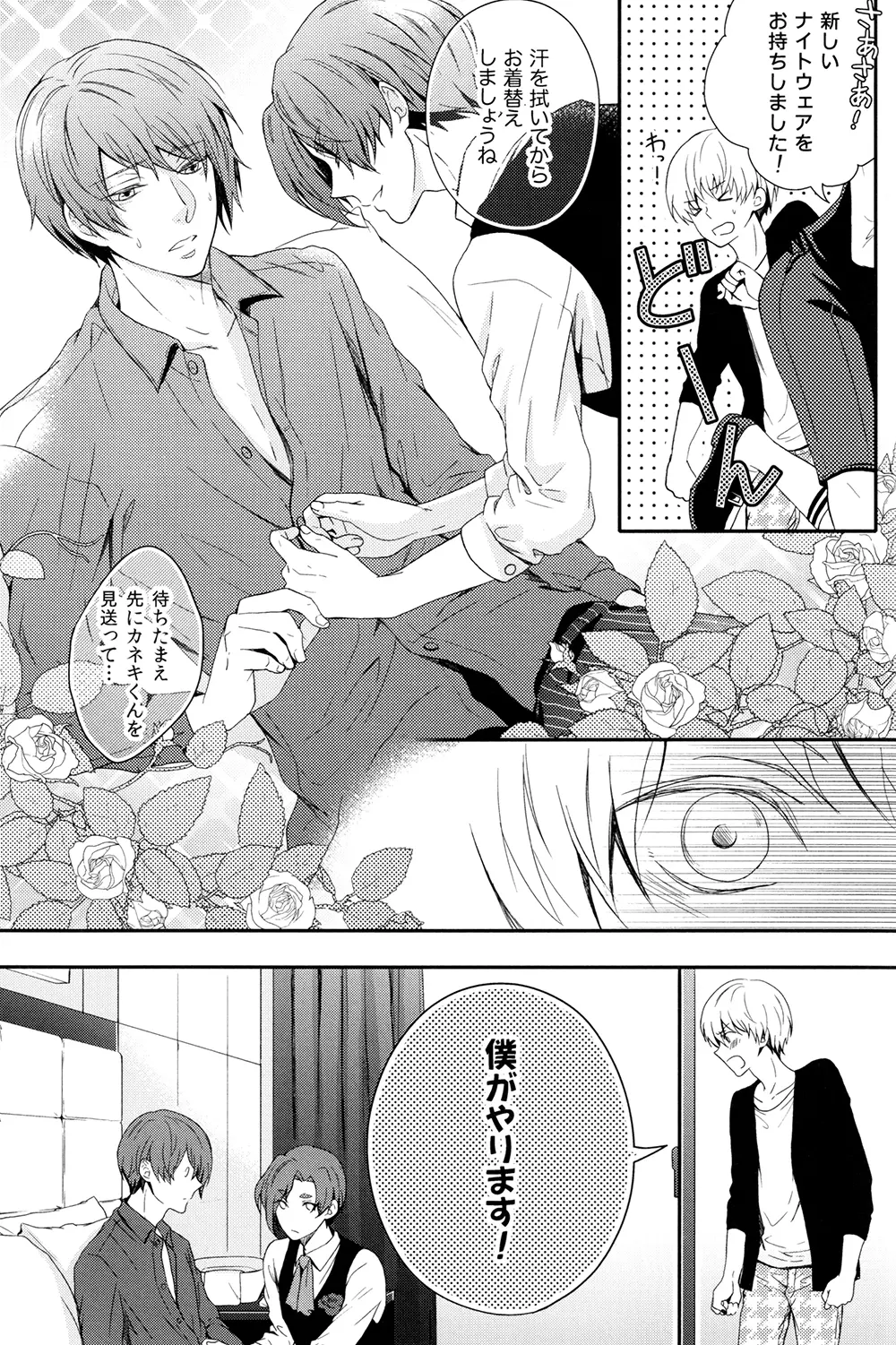 愛し君に花束を Page.16