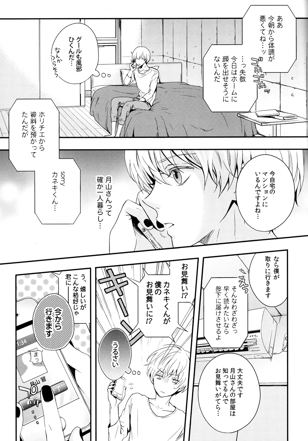 愛し君に花束を Page.4