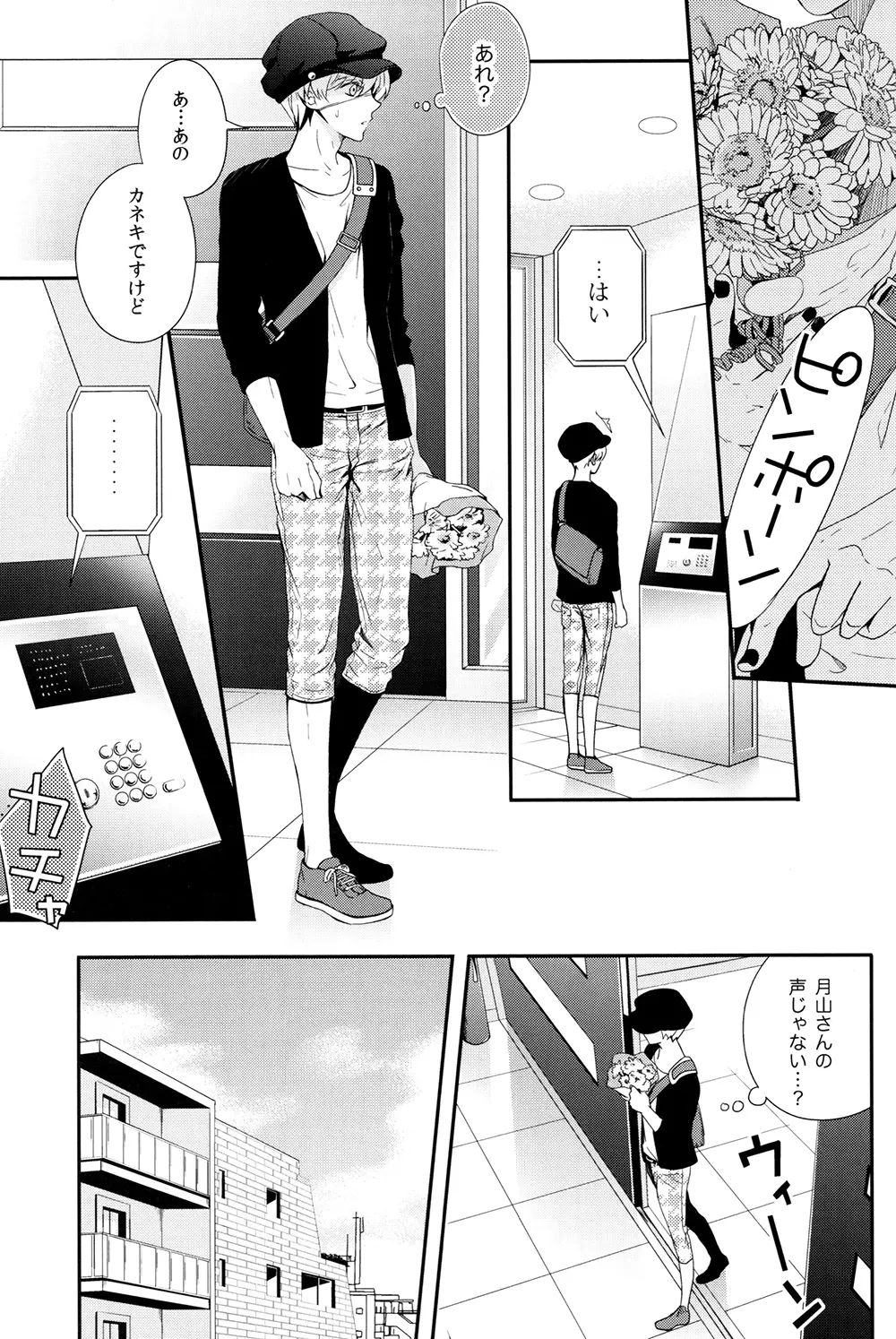 愛し君に花束を Page.6