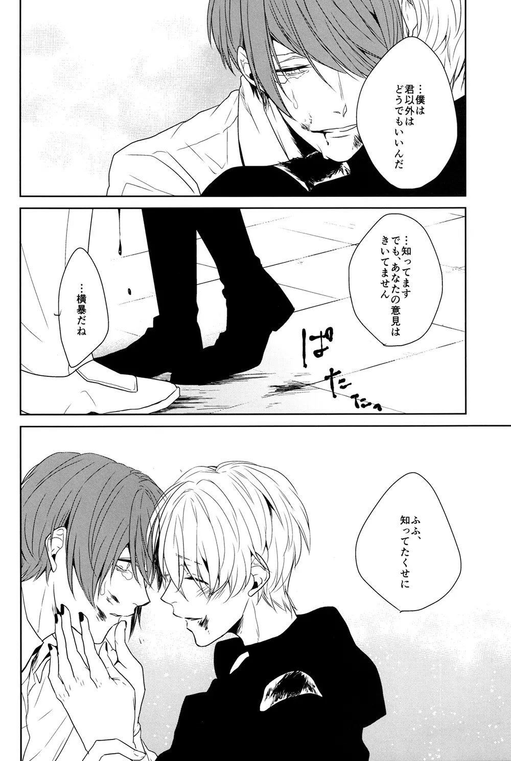 インサイド・ユー Page.22