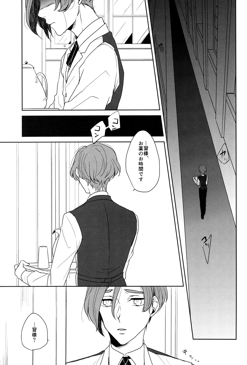 インサイド・ユー Page.5