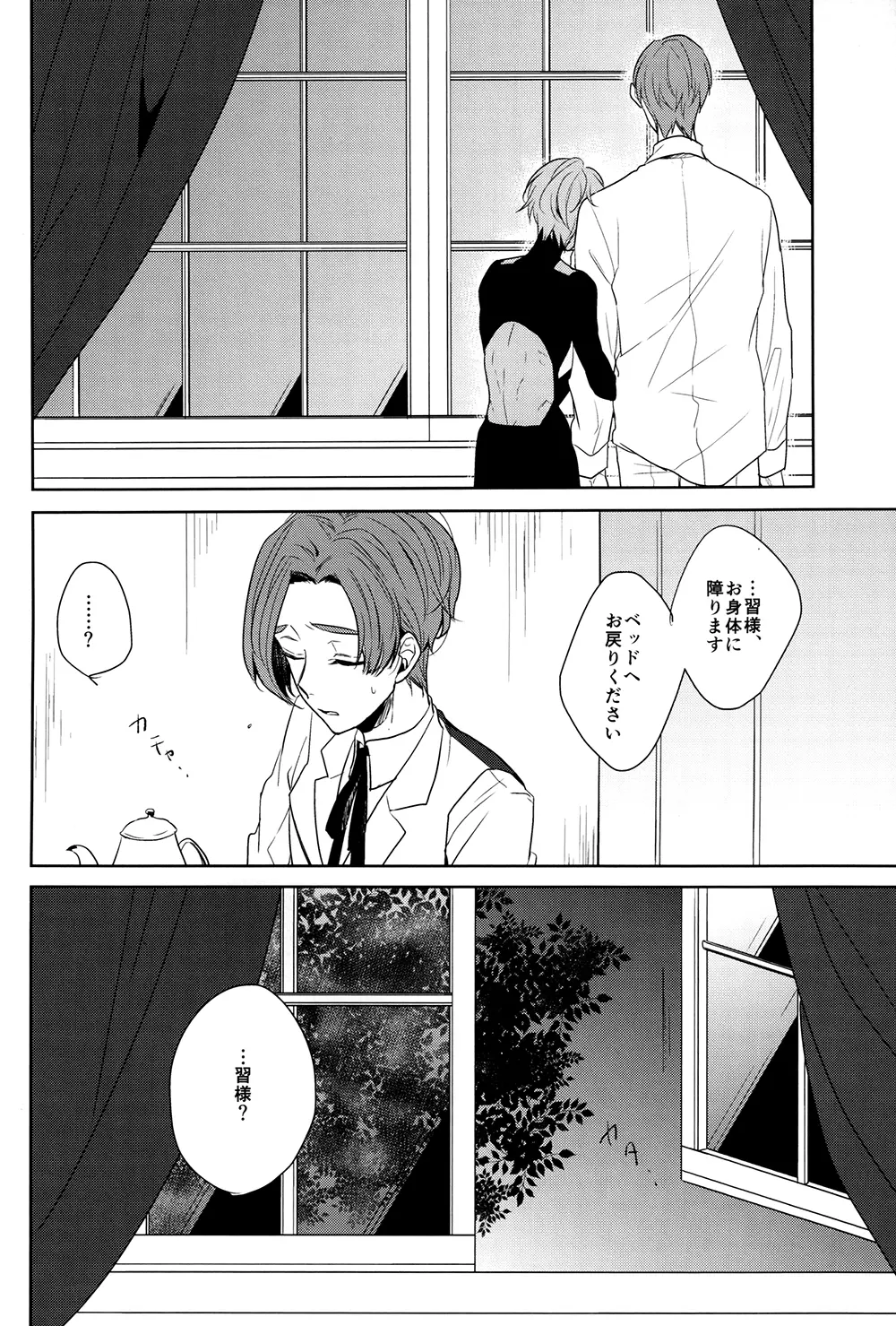 インサイド・ユー Page.6