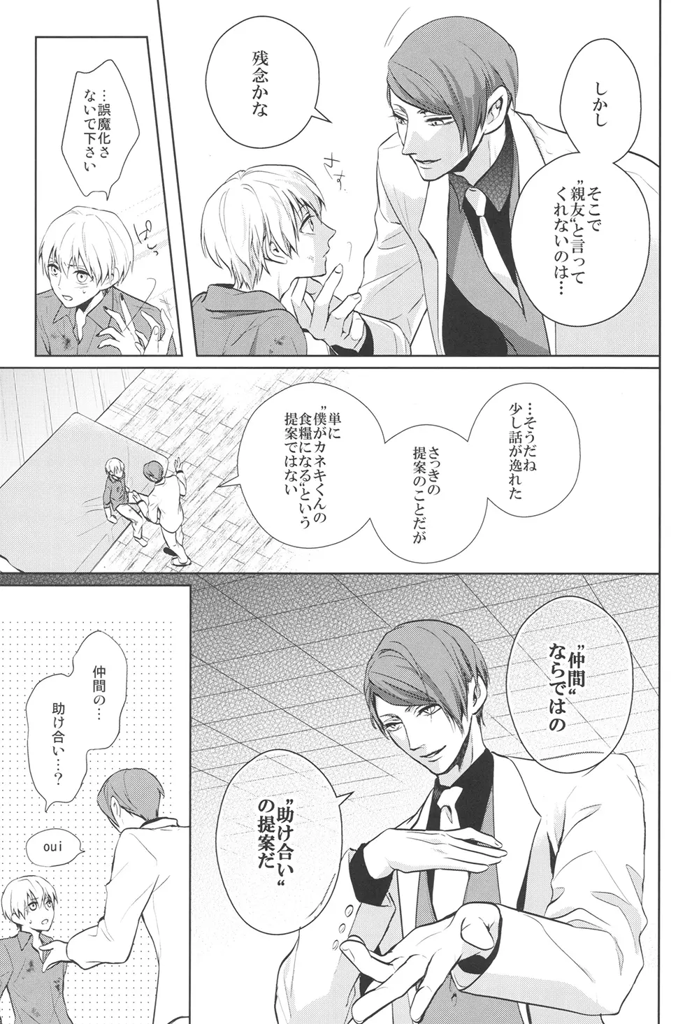 互⇔助 Page.10