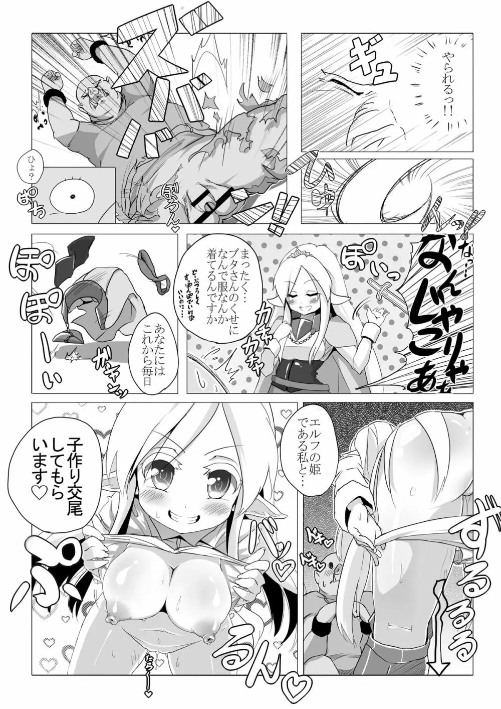 ロリエルフちゃんと子作りするだけ! Page.15