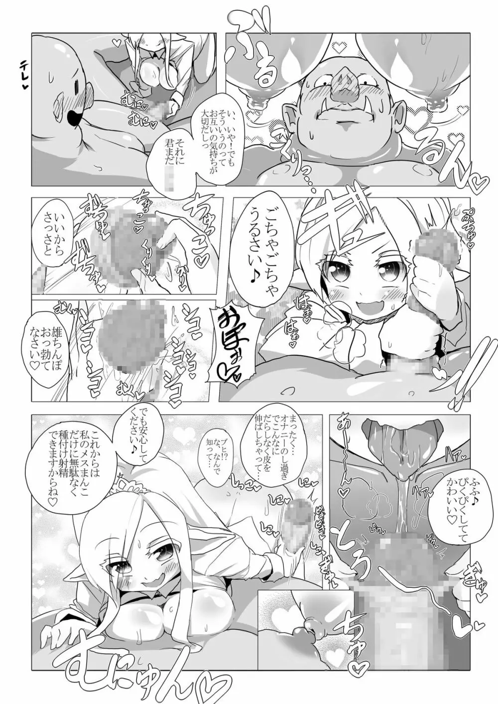 ロリエルフちゃんと子作りするだけ! Page.16