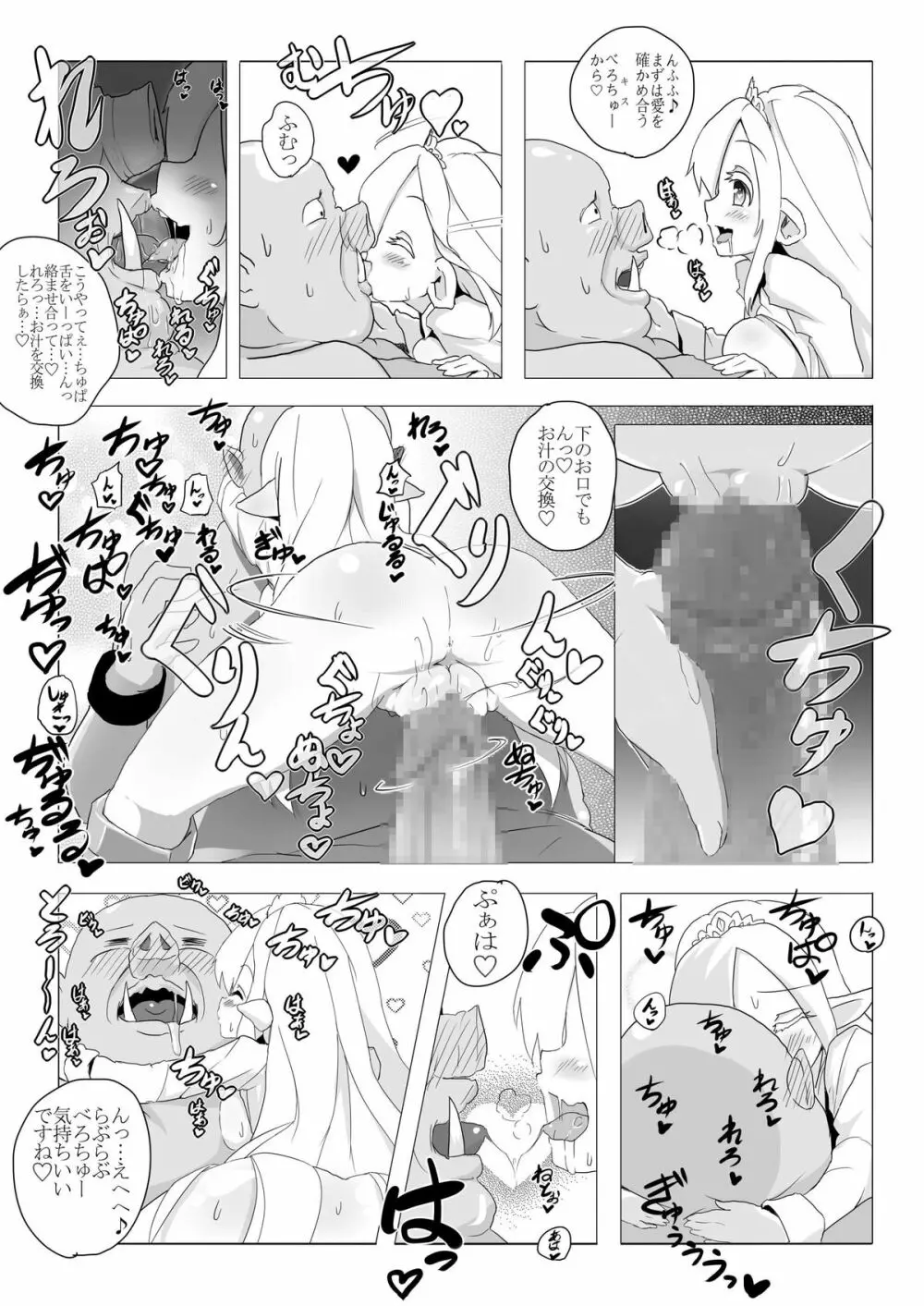 ロリエルフちゃんと子作りするだけ! Page.17