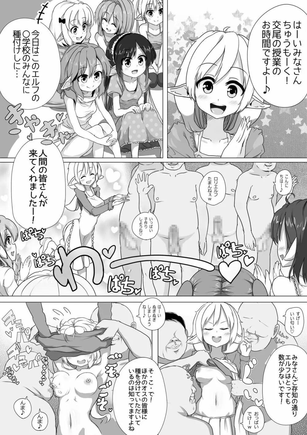 ロリエルフちゃんと子作りするだけ! Page.2