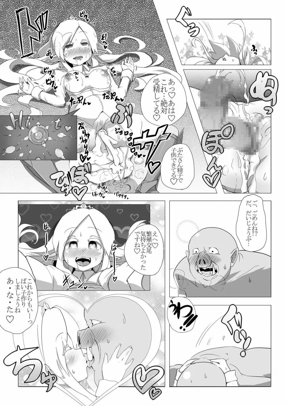 ロリエルフちゃんと子作りするだけ! Page.22