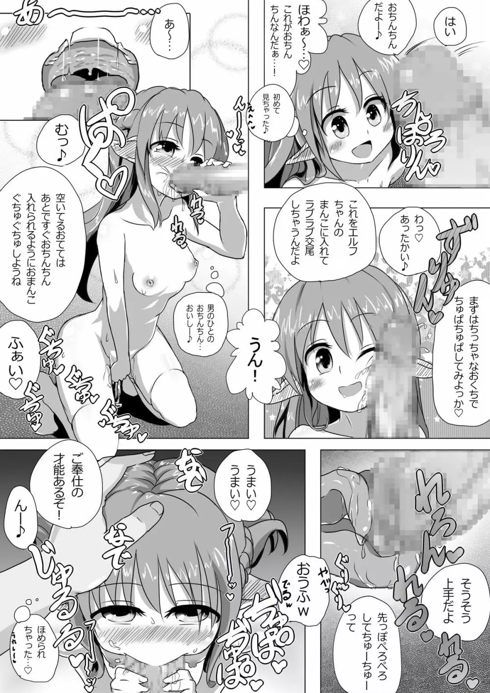 ロリエルフちゃんと子作りするだけ! Page.4