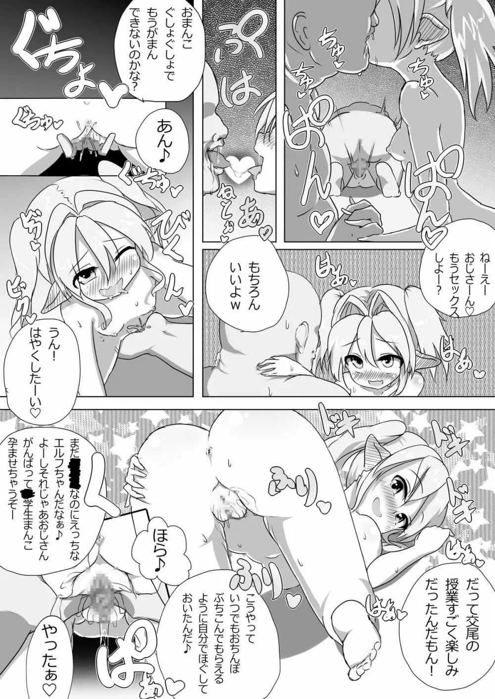 ロリエルフちゃんと子作りするだけ! Page.7