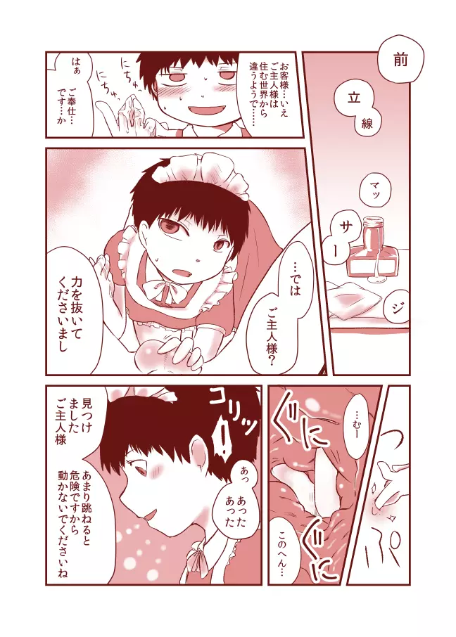 黒髪ショタ 7 メイド Page.2