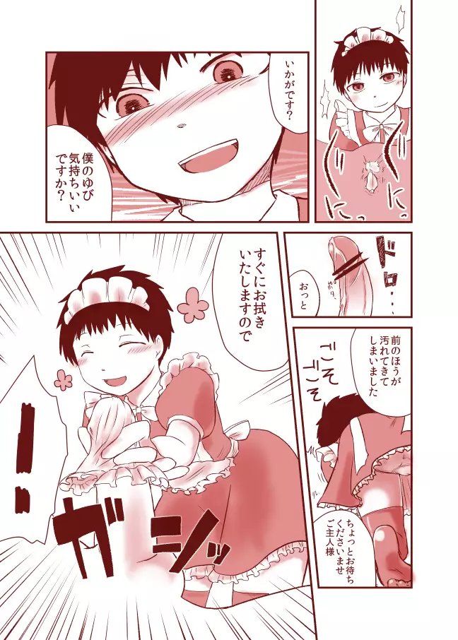 黒髪ショタ 7 メイド Page.3