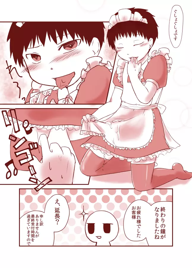 黒髪ショタ 7 メイド Page.5