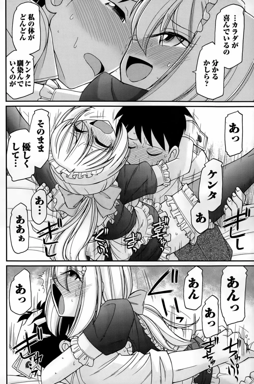 アクションピザッツ 2015年10月号 Page.112
