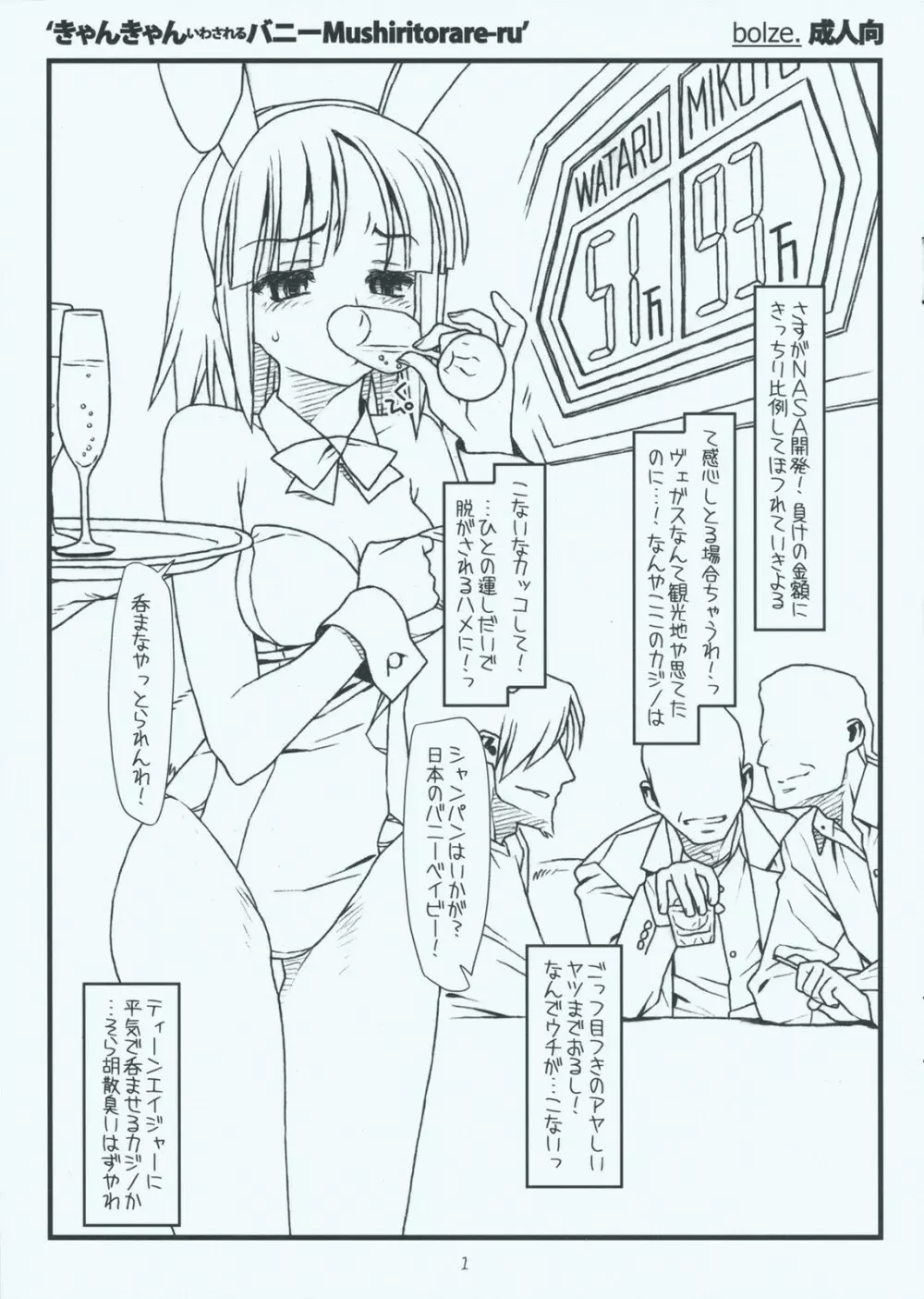 きゃんきゃんいわされるバニー Mushiritorare-ru Page.1