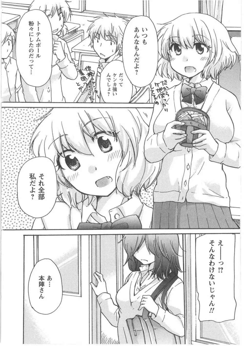 はつこい Page.162