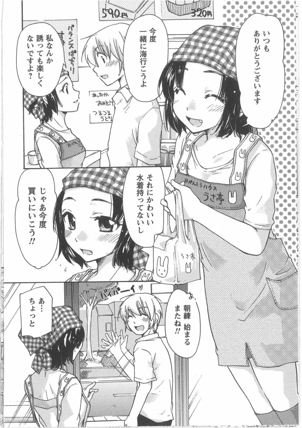 はつこい Page.22