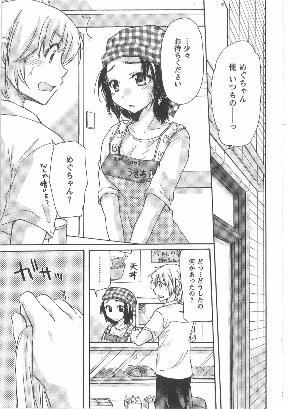 はつこい Page.25