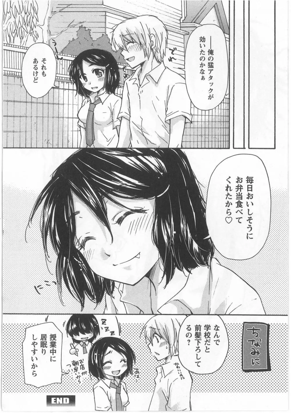 はつこい Page.40