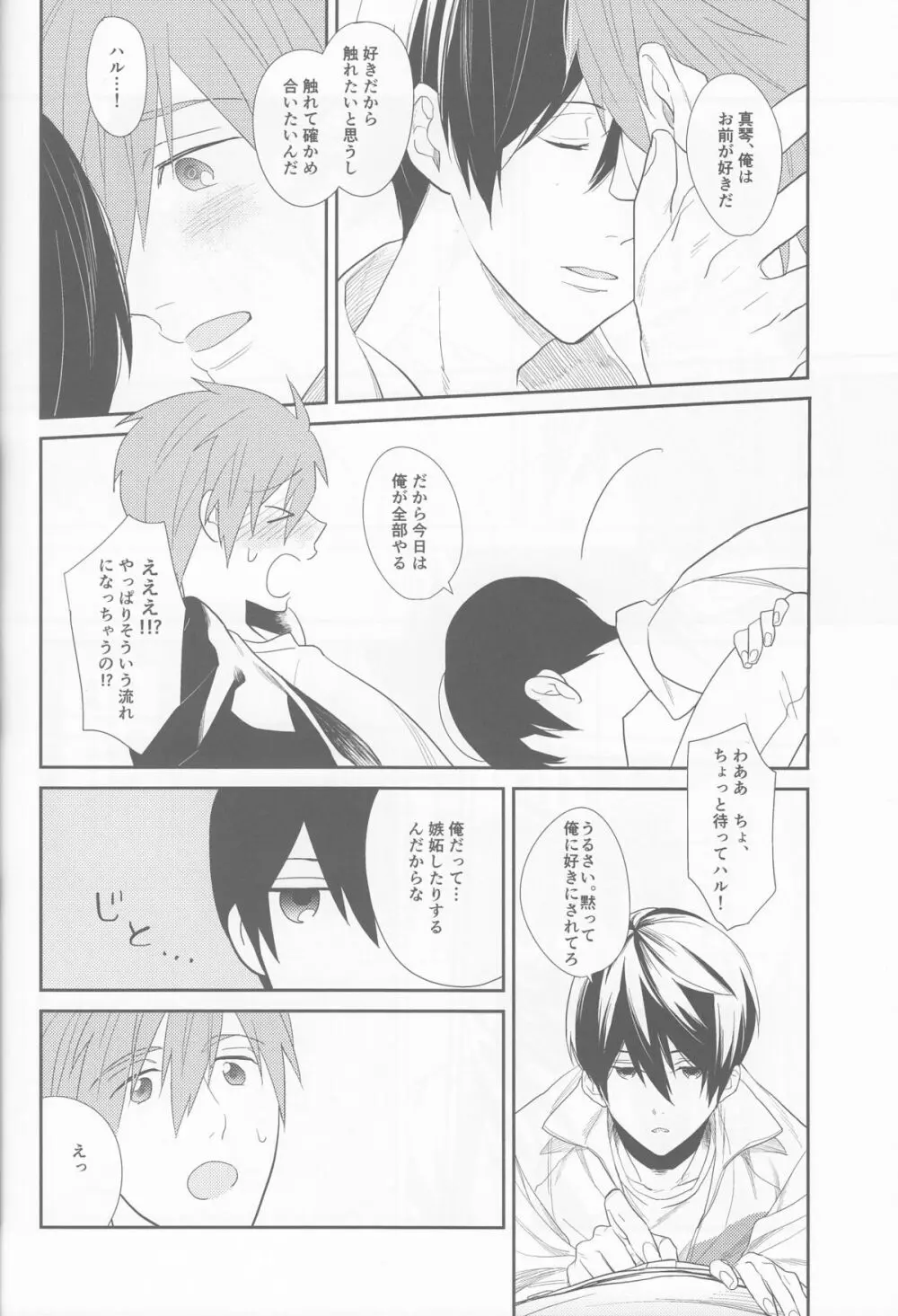 あいしあおうよ Page.13