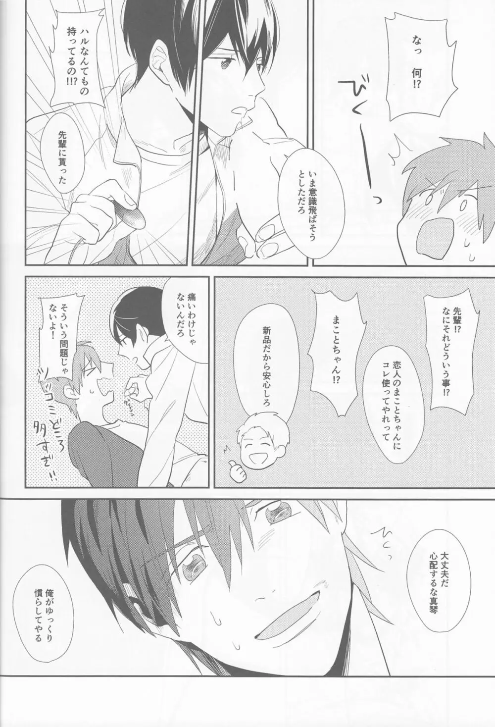 あいしあおうよ Page.15